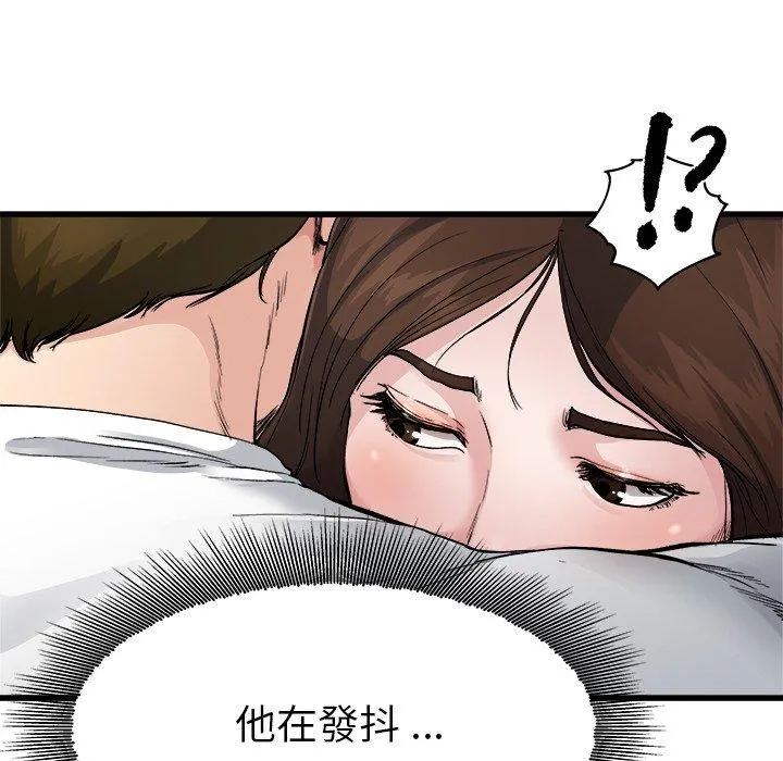 单亲老爸不好当 第3话 第114页