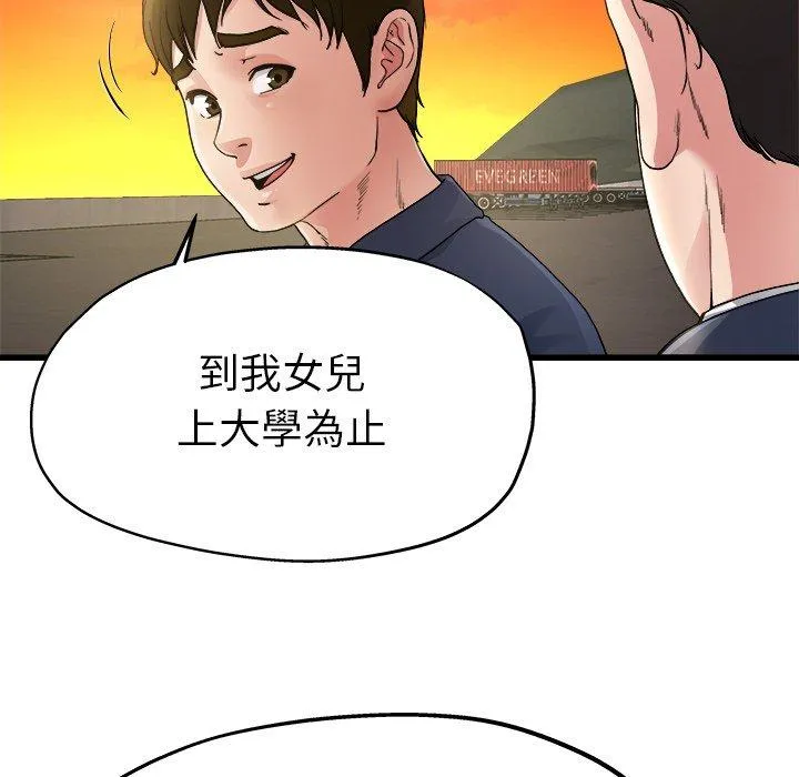 单亲老爸不好当 第3话 第56页