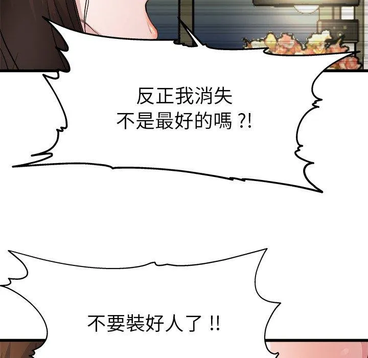 单亲老爸不好当 第3话 第94页