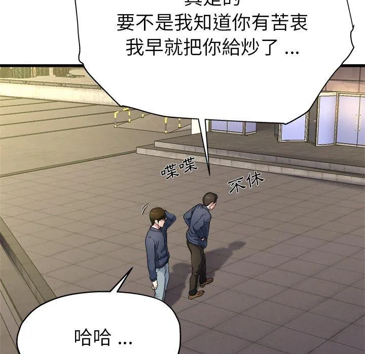 单亲老爸不好当 第3话 第59页