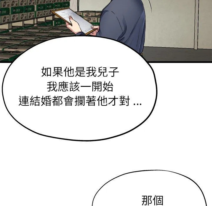 单亲老爸不好当 第3话 第15页