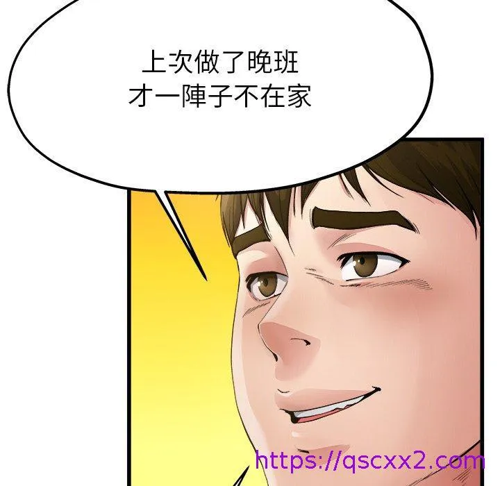 单亲老爸不好当 第3话 第57页