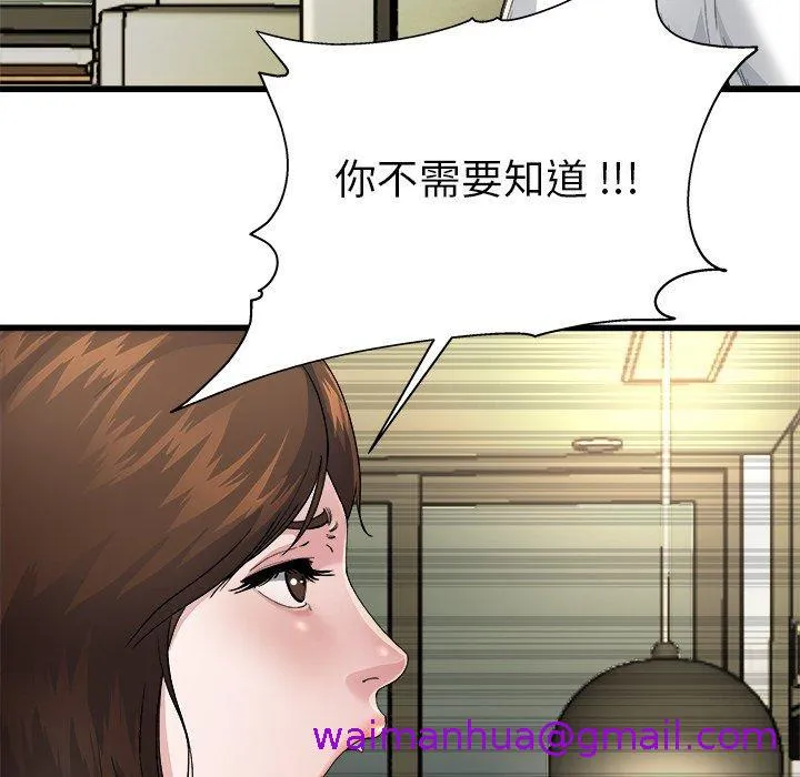 单亲老爸不好当 第3话 第93页