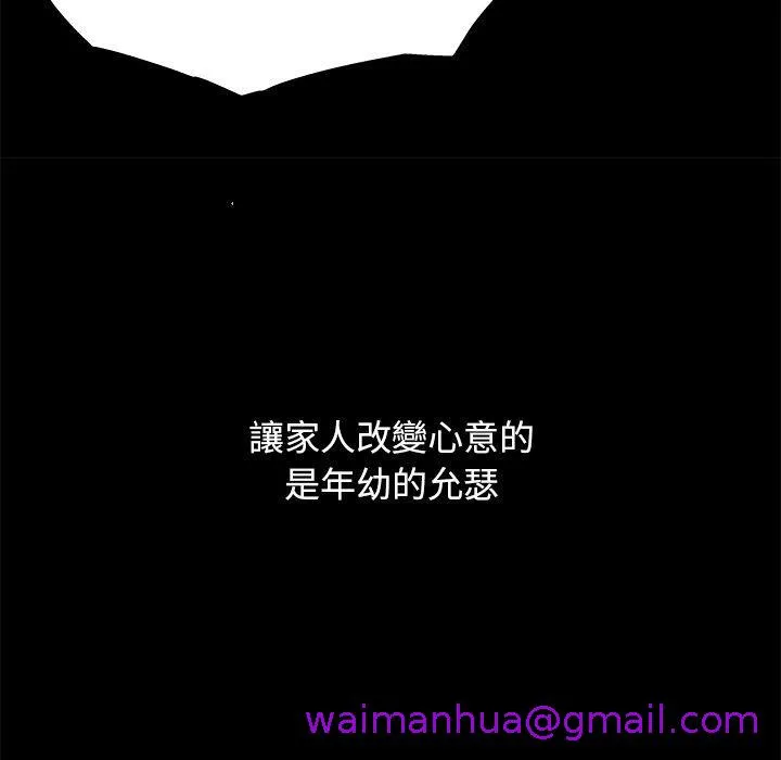 单亲老爸不好当 第3话 第37页