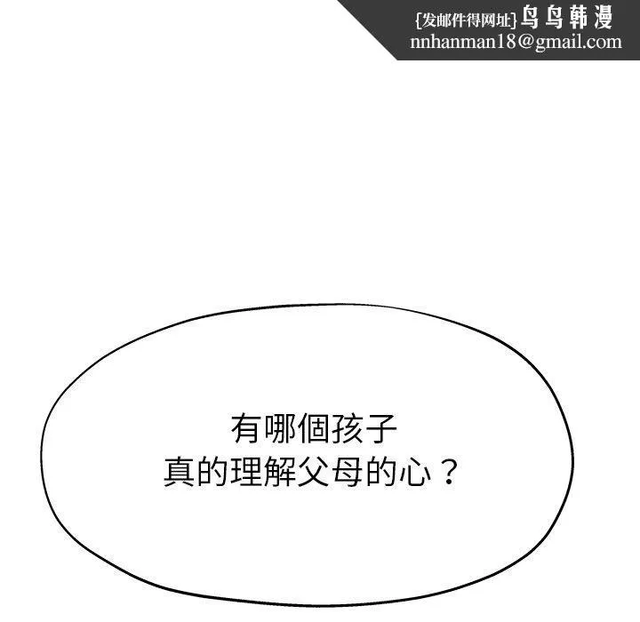 单亲老爸不好当 第3话 第64页