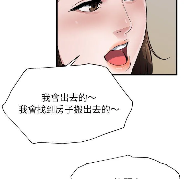 单亲老爸不好当 第3话 第80页