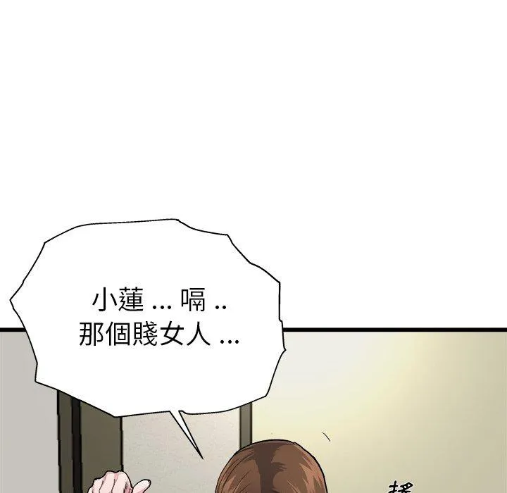 单亲老爸不好当 第3话 第74页