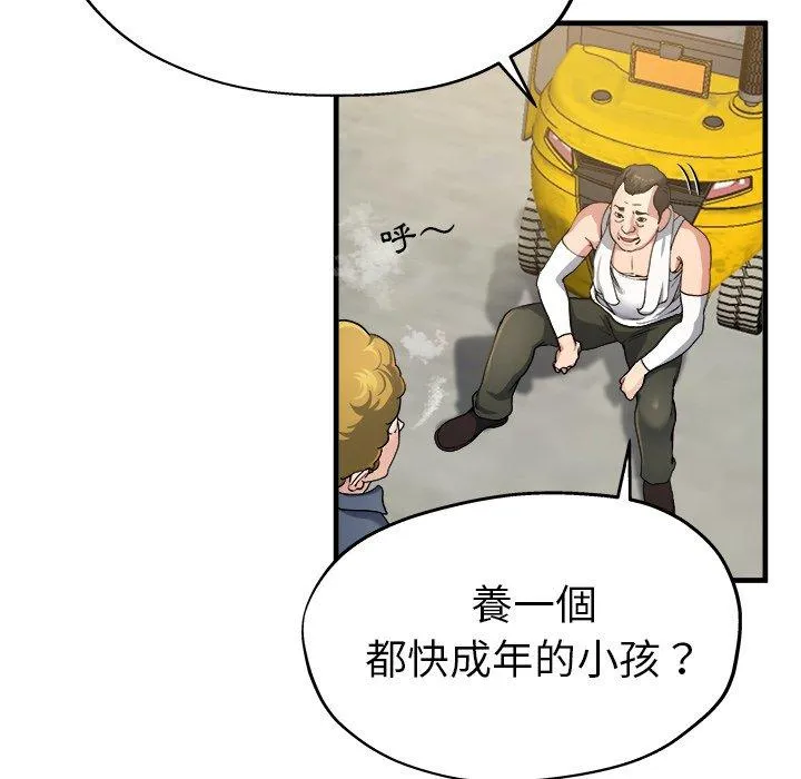 单亲老爸不好当 第3话 第10页