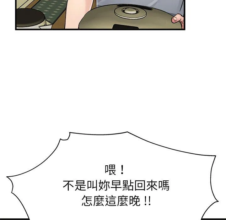 单亲老爸不好当 第3话 第72页
