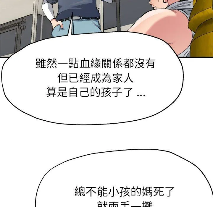 单亲老爸不好当 第3话 第12页