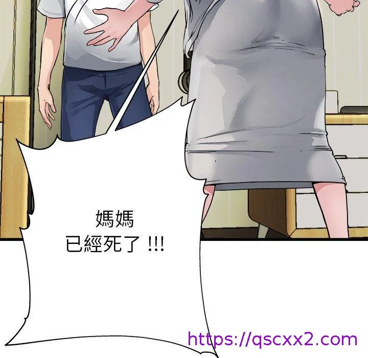 单亲老爸不好当 第3话 第89页