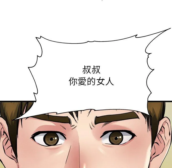 单亲老爸不好当 第3话 第90页