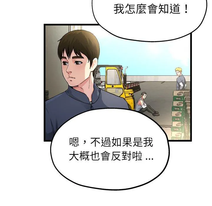 单亲老爸不好当 第3话 第16页