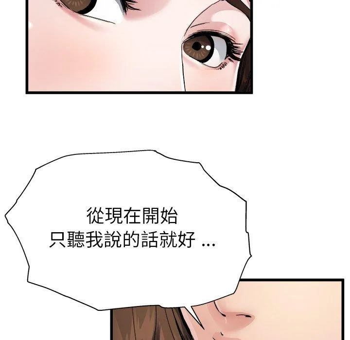 单亲老爸不好当 第3话 第116页
