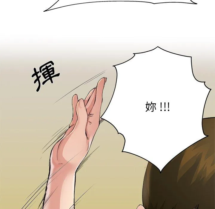 单亲老爸不好当 第3话 第96页