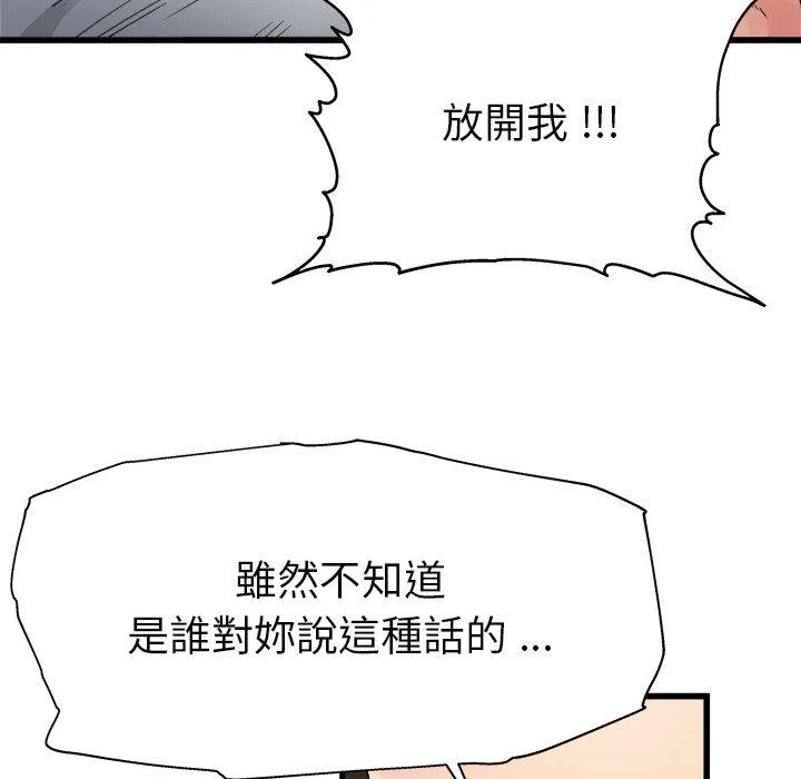 单亲老爸不好当 第3话 第112页