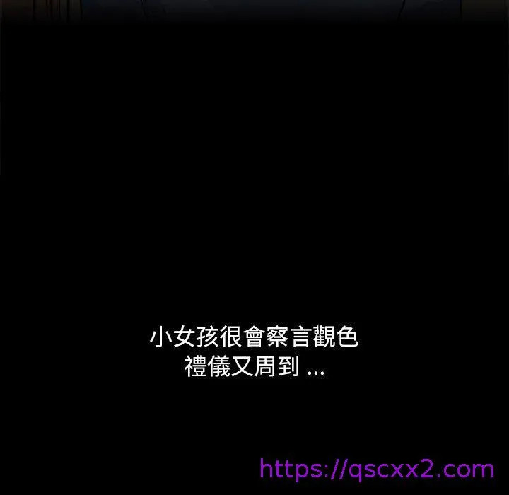 单亲老爸不好当 第3话 第41页