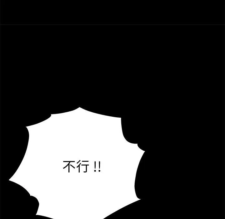 单亲老爸不好当 第3话 第26页