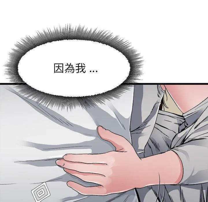 单亲老爸不好当 第3话 第122页