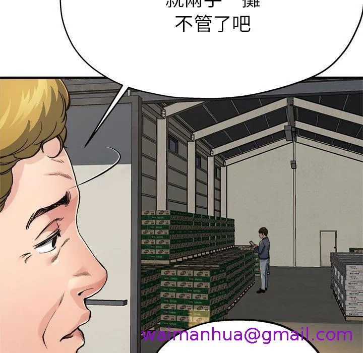 单亲老爸不好当 第3话 第13页