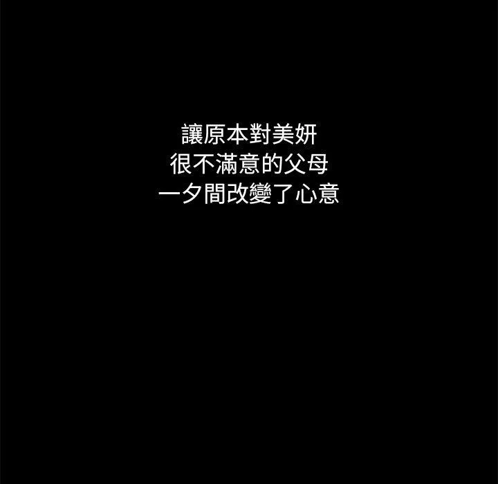 单亲老爸不好当 第3话 第44页