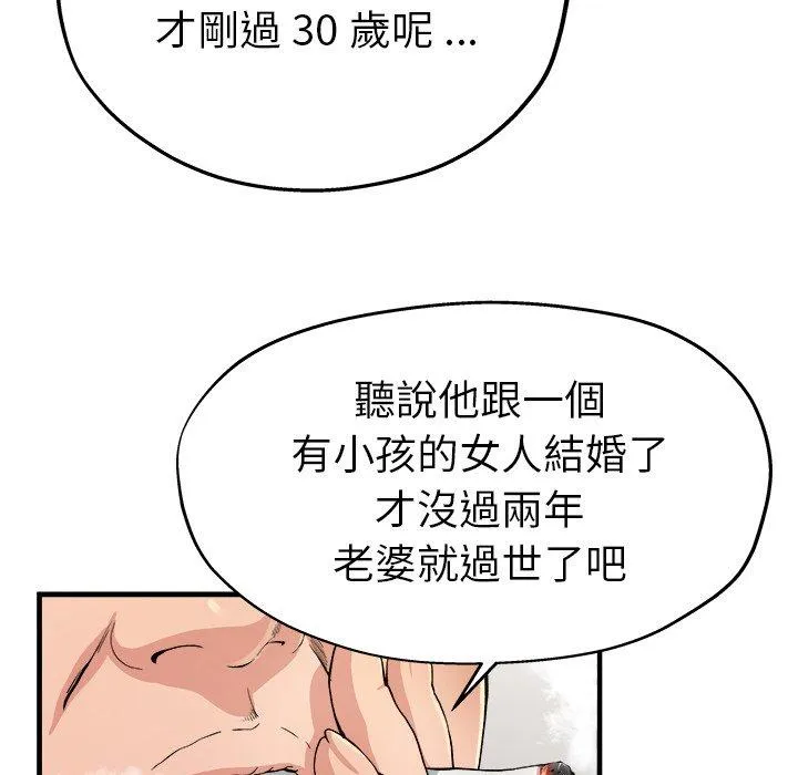 单亲老爸不好当 第3话 第8页