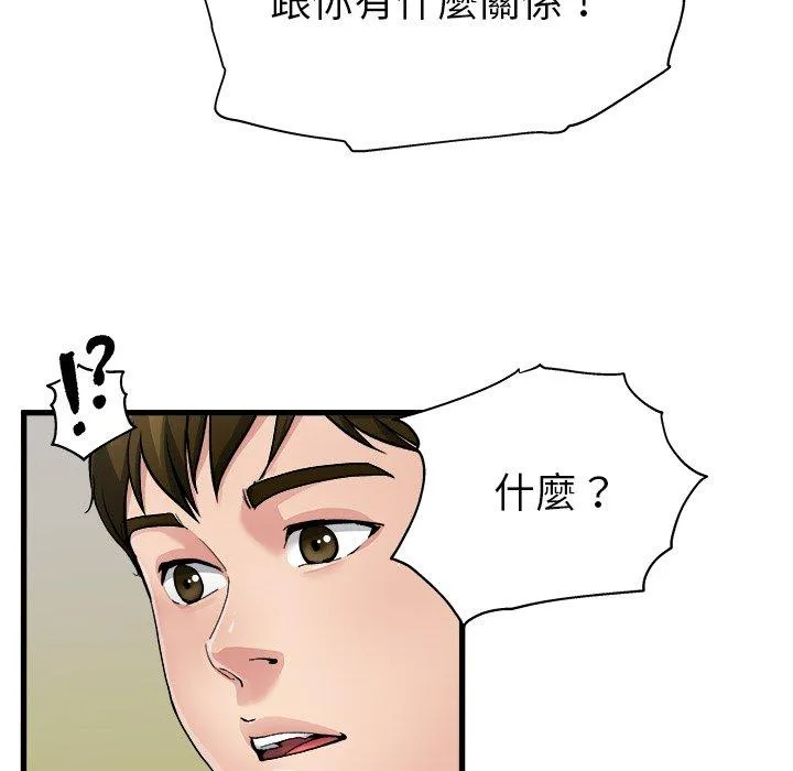 单亲老爸不好当 第3话 第78页