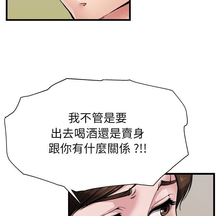 单亲老爸不好当 第3话 第79页