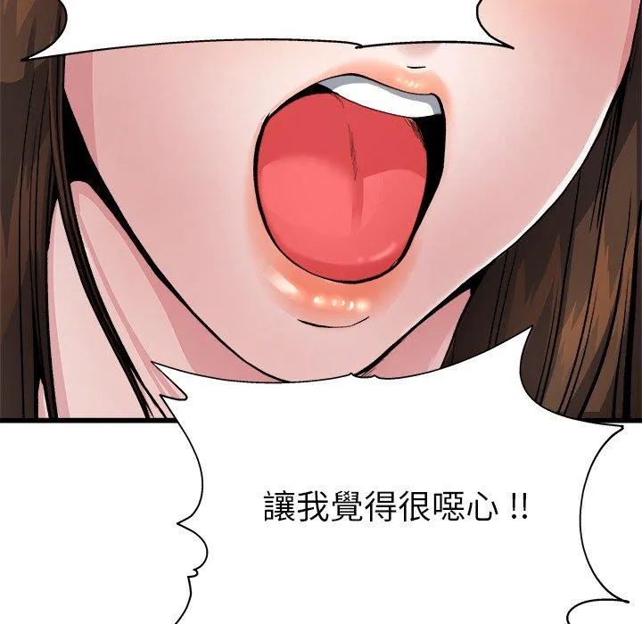 单亲老爸不好当 第3话 第95页