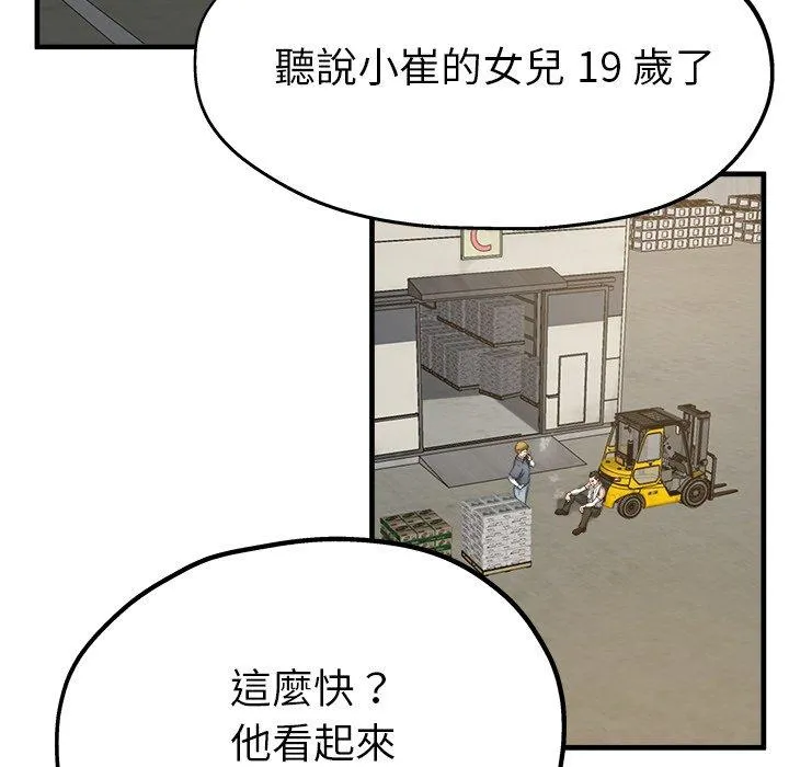 单亲老爸不好当 第3话 第7页