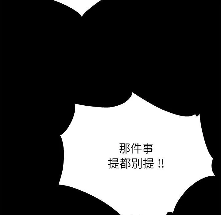 单亲老爸不好当 第3话 第27页