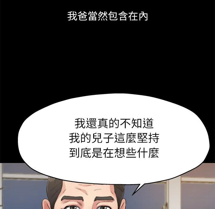 单亲老爸不好当 第3话 第32页