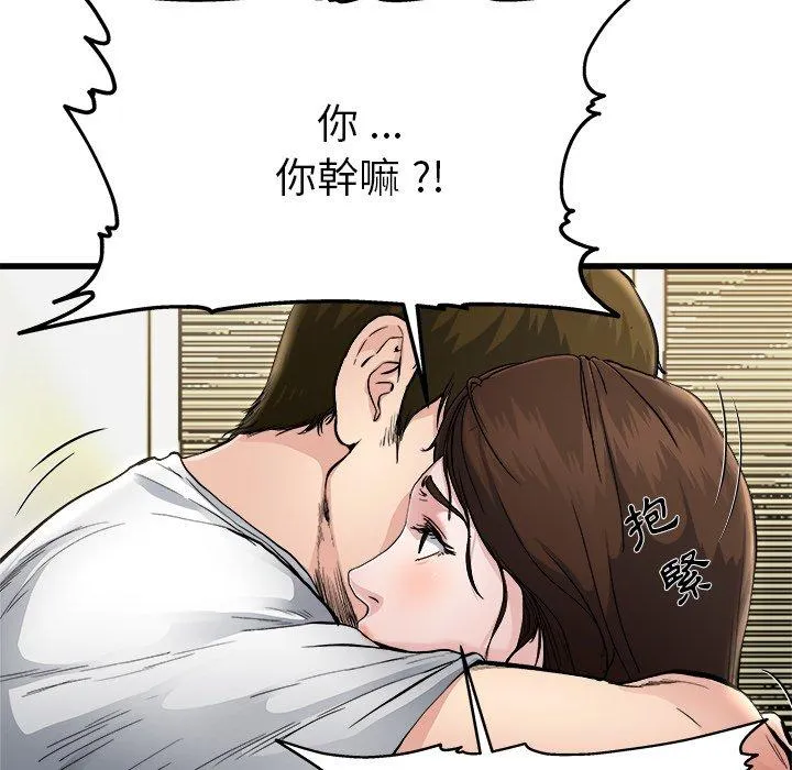 单亲老爸不好当 第3话 第111页
