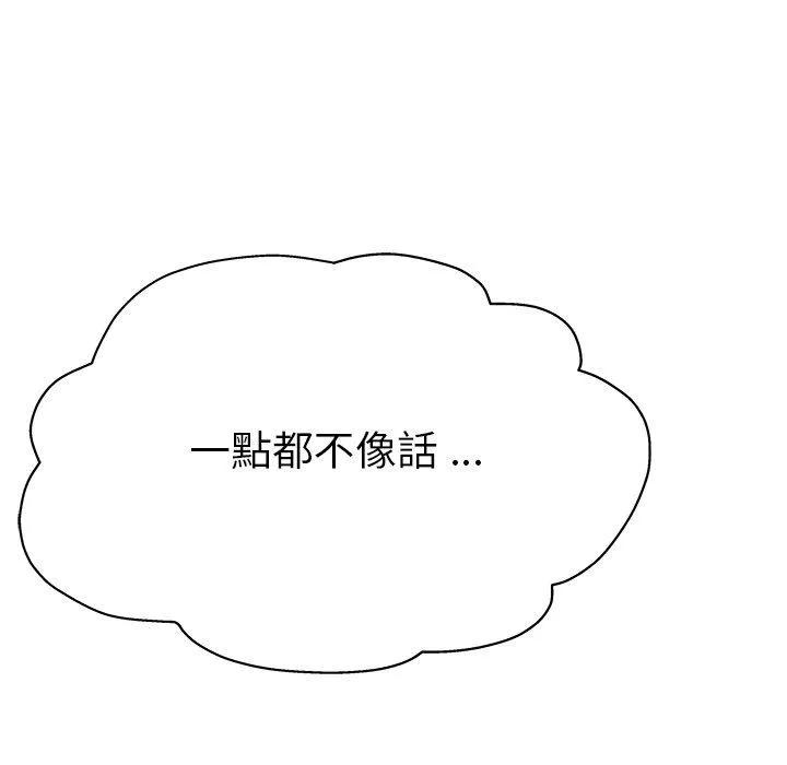 单亲老爸不好当 第3话 第48页