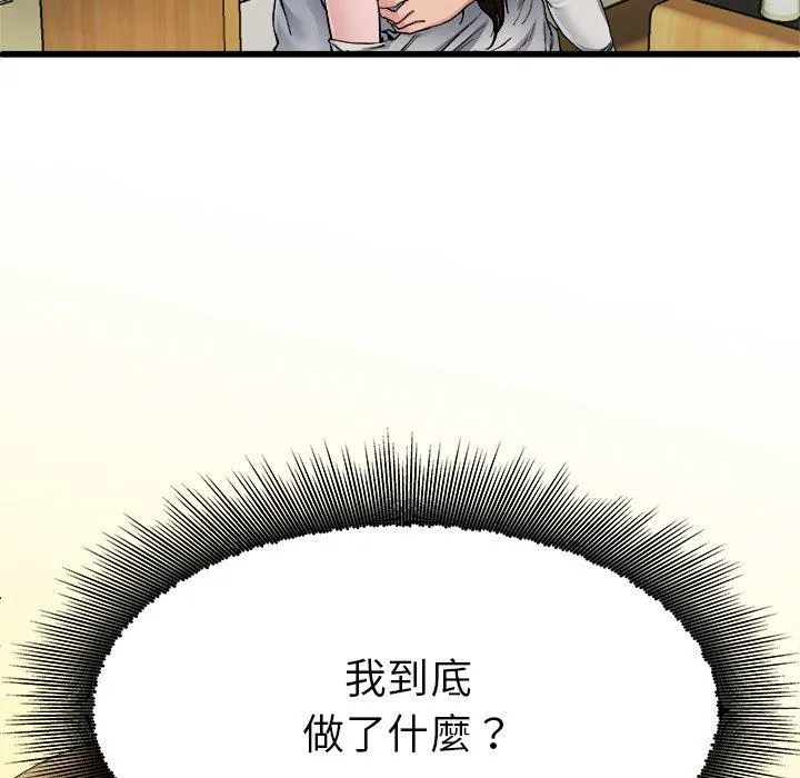 单亲老爸不好当 第3话 第119页
