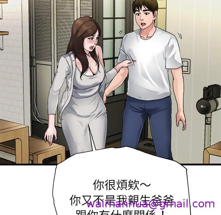单亲老爸不好当 第3话 第77页
