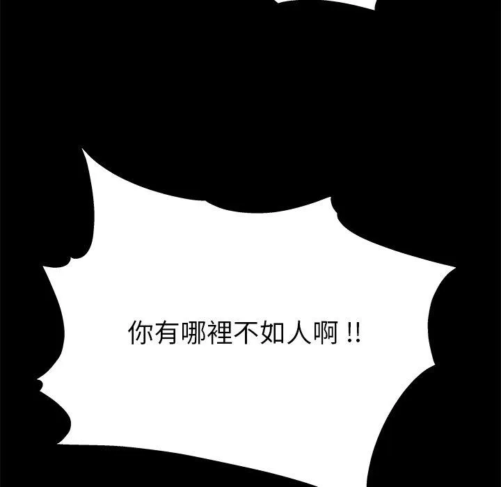 单亲老爸不好当 第3话 第28页