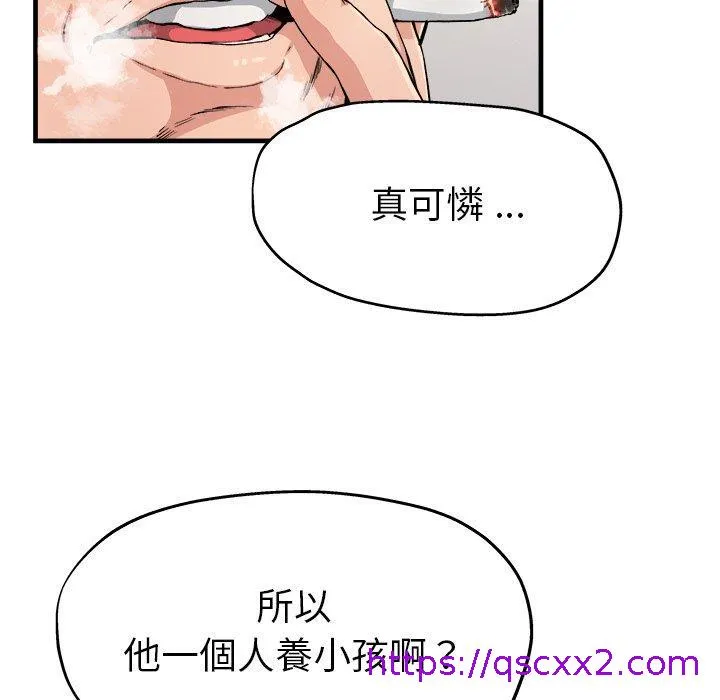 单亲老爸不好当 第3话 第9页