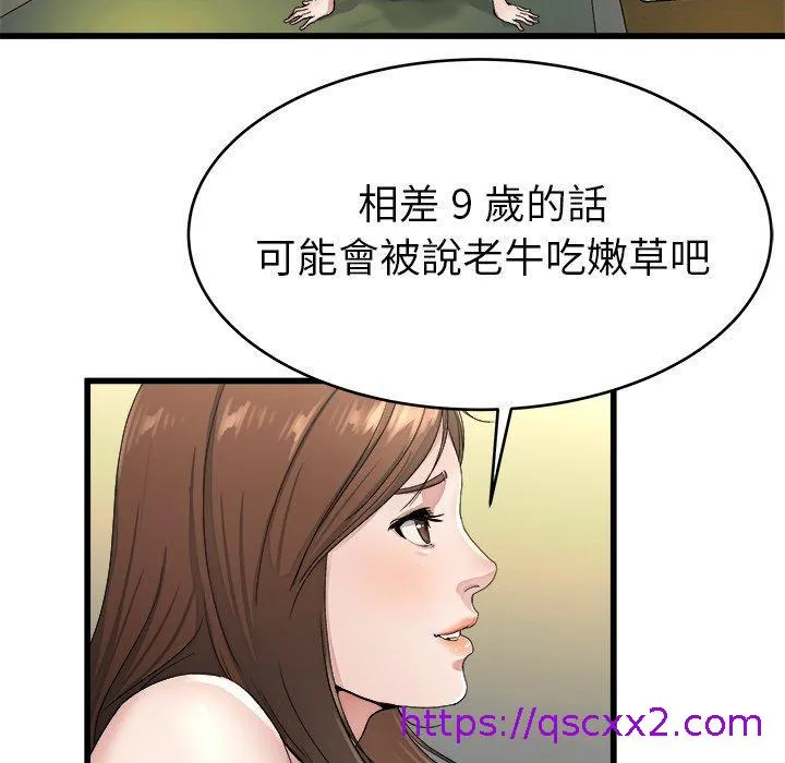 单亲老爸不好当 第19话 第81页