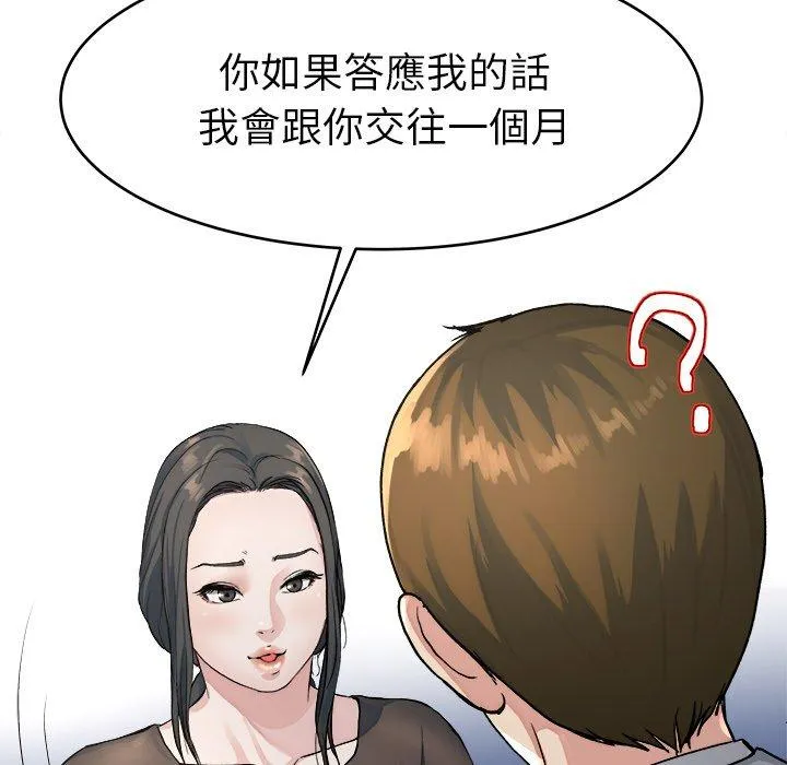 单亲老爸不好当 第19话 第36页
