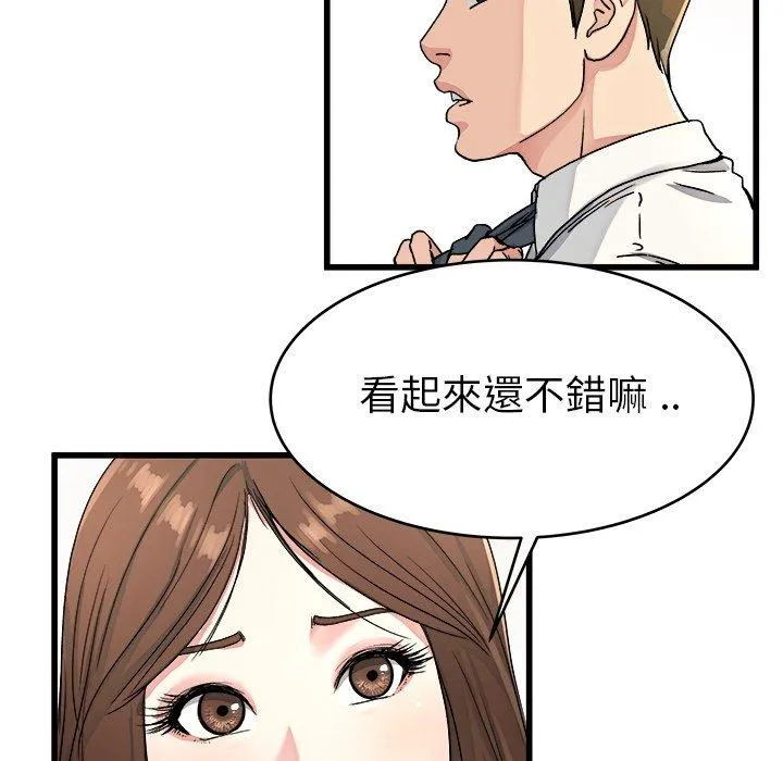 单亲老爸不好当 第19话 第78页