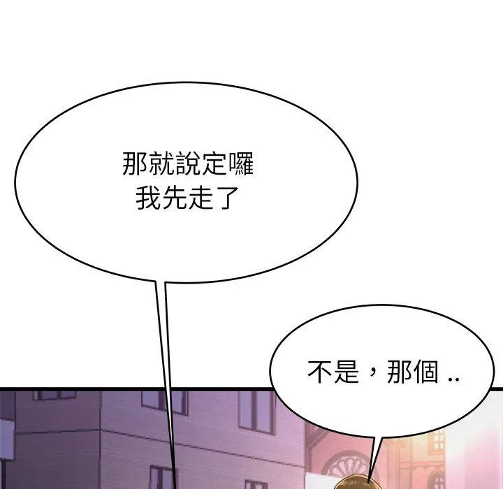 单亲老爸不好当 第19话 第46页