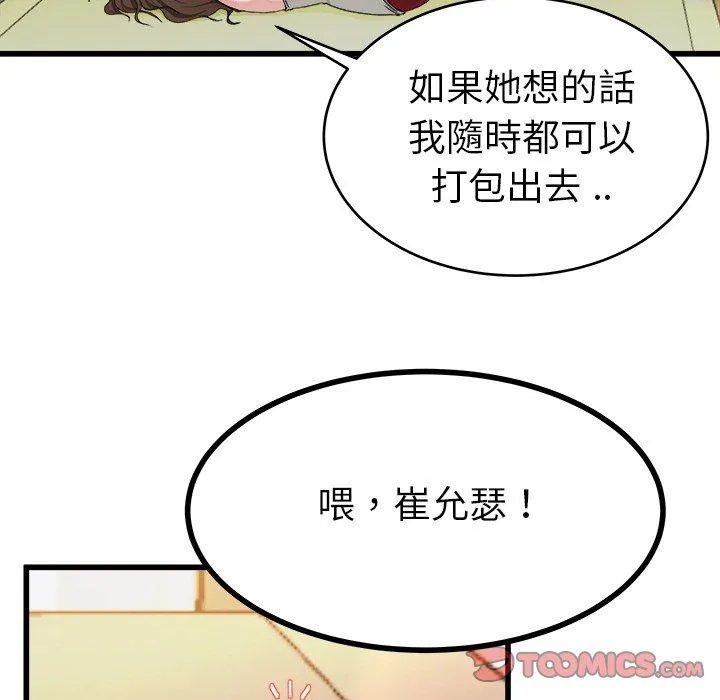单亲老爸不好当 第19话 第92页