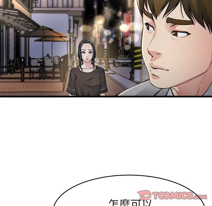 单亲老爸不好当 第19话 第32页