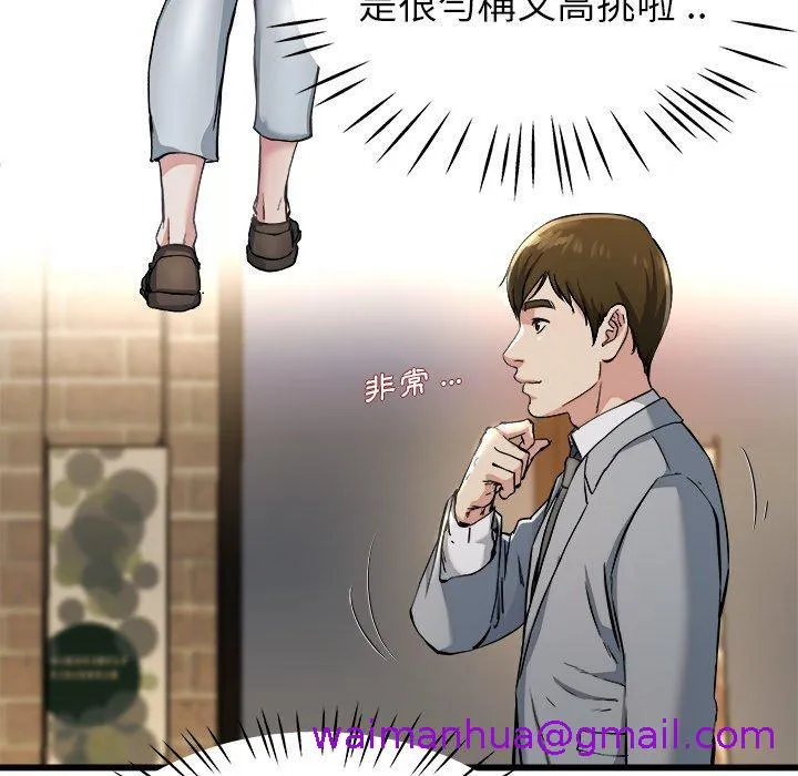 单亲老爸不好当 第19话 第13页