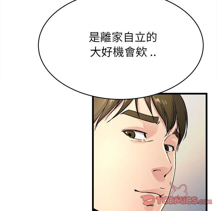 单亲老爸不好当 第19话 第98页