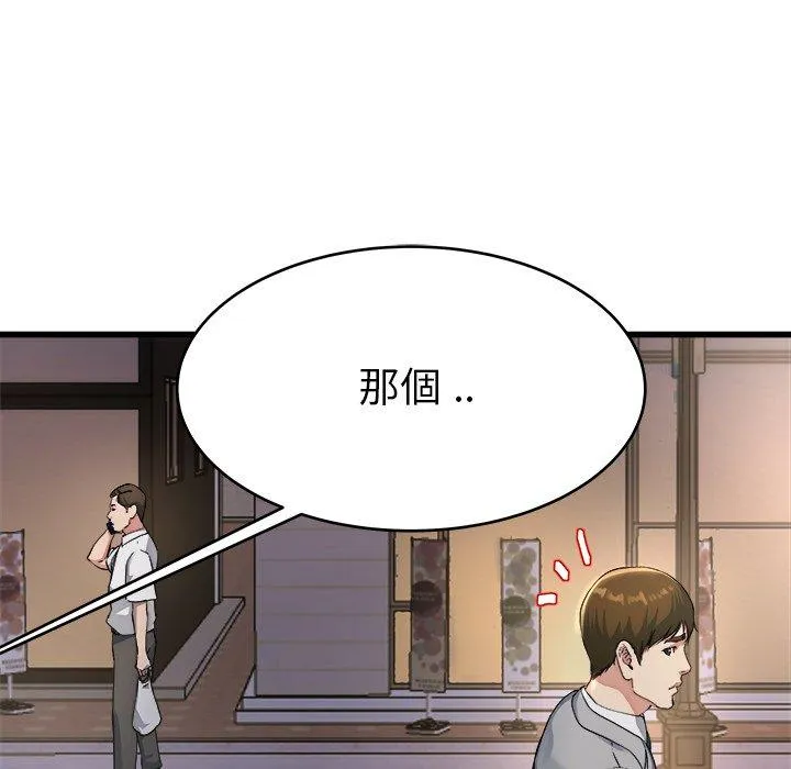 单亲老爸不好当 第19话 第30页