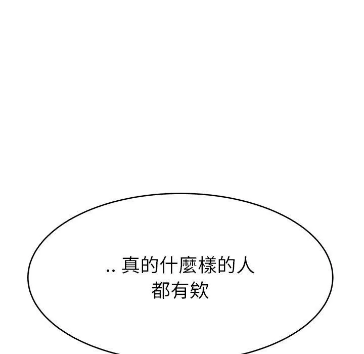 单亲老爸不好当 第19话 第55页