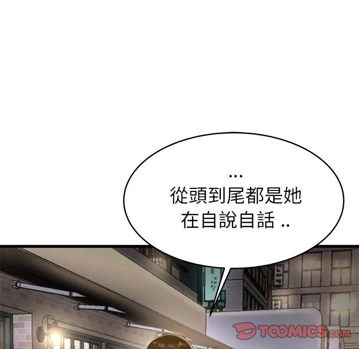 单亲老爸不好当 第19话 第8页