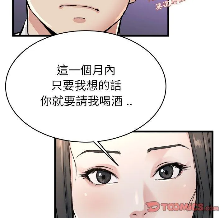 单亲老爸不好当 第19话 第44页